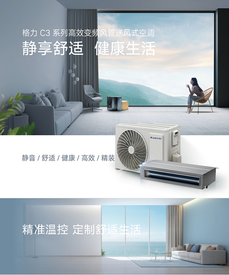 C3系列小風(fēng)管機3匹
