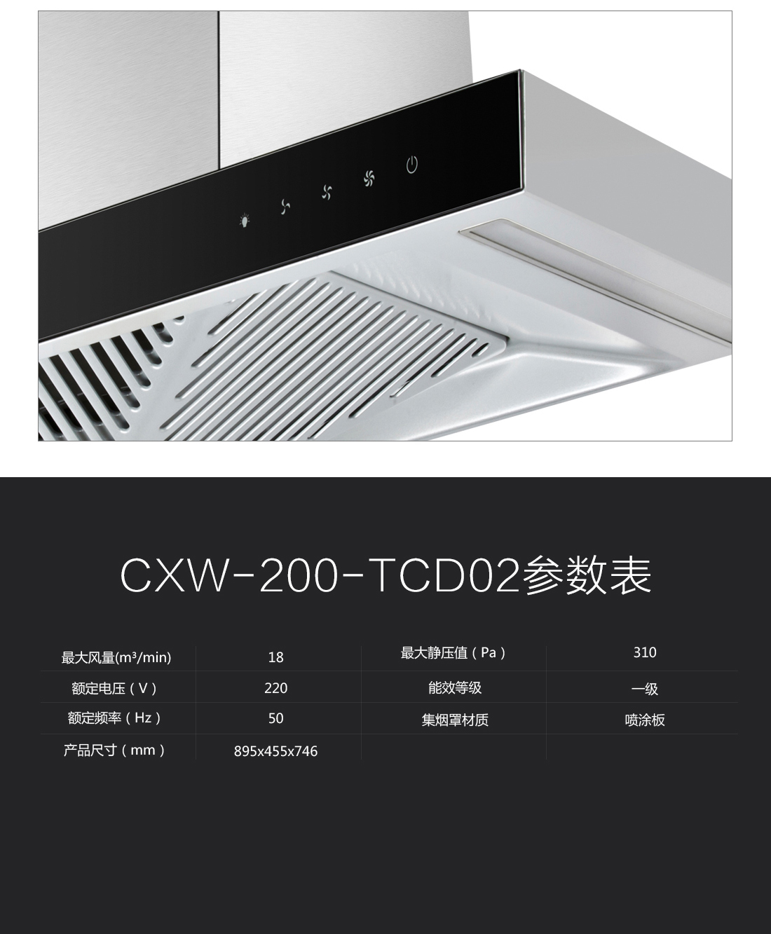 跨風(fēng)者抽油煙機CXW-200-TCD02