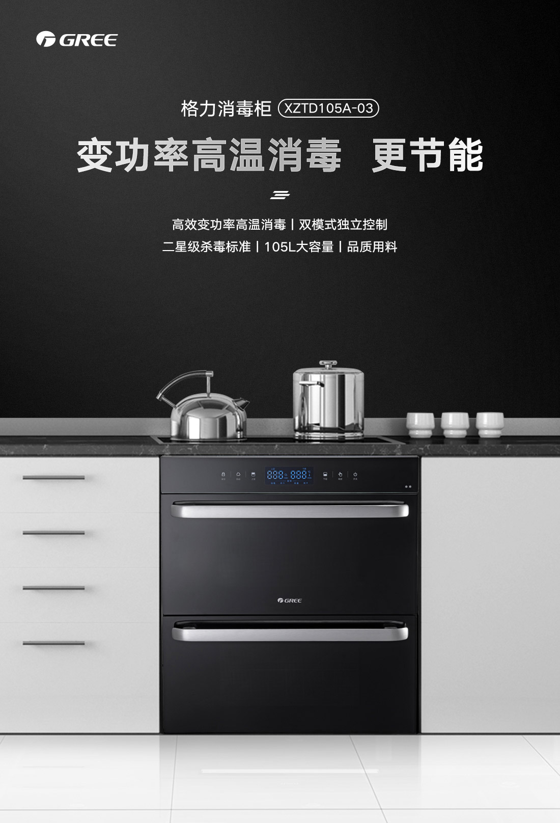 消毒柜XZTD105A-03