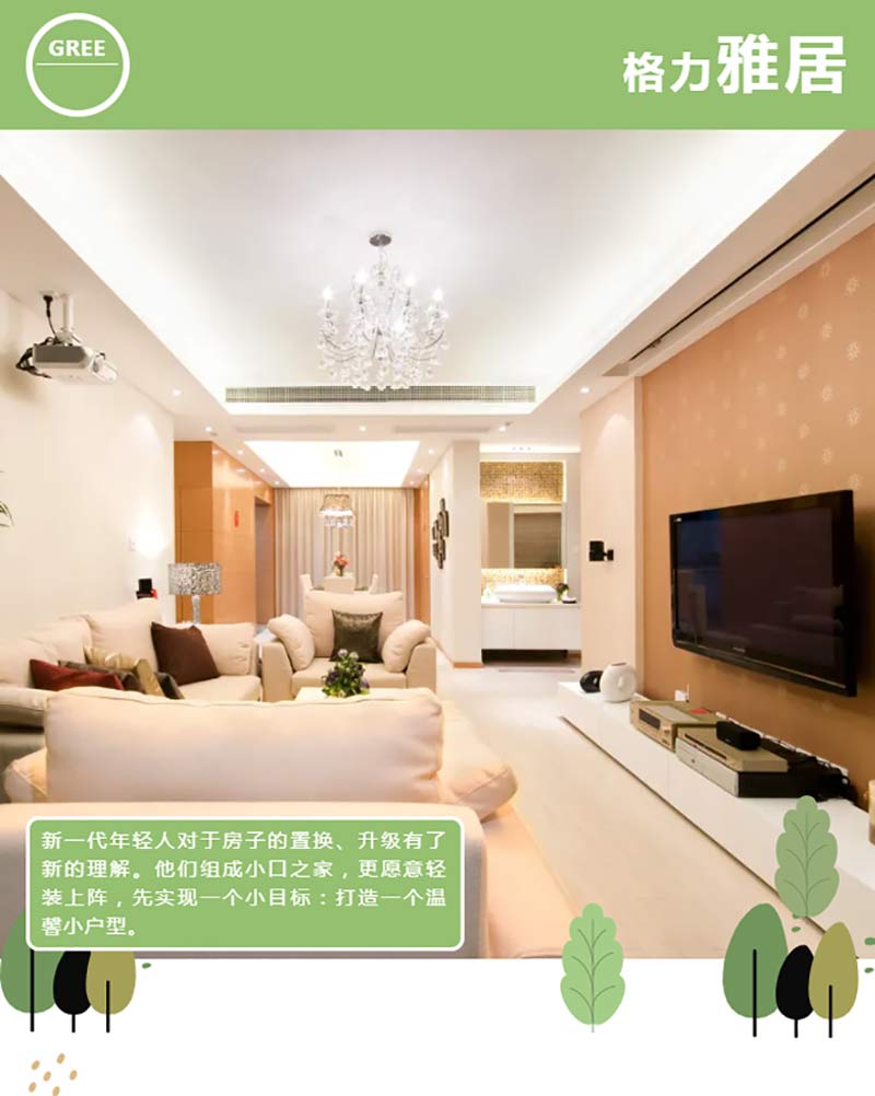 90后成購房主力軍，如何選空調才最??？