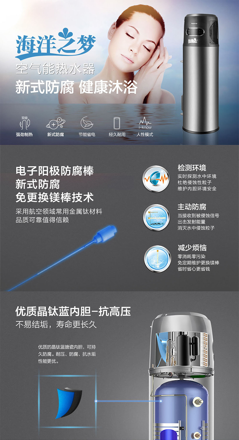 海洋之夢(mèng)空氣能熱水器