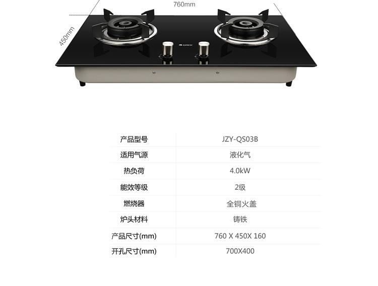 穩火直噴燃氣灶JZT-QS03BJZY-QS03B