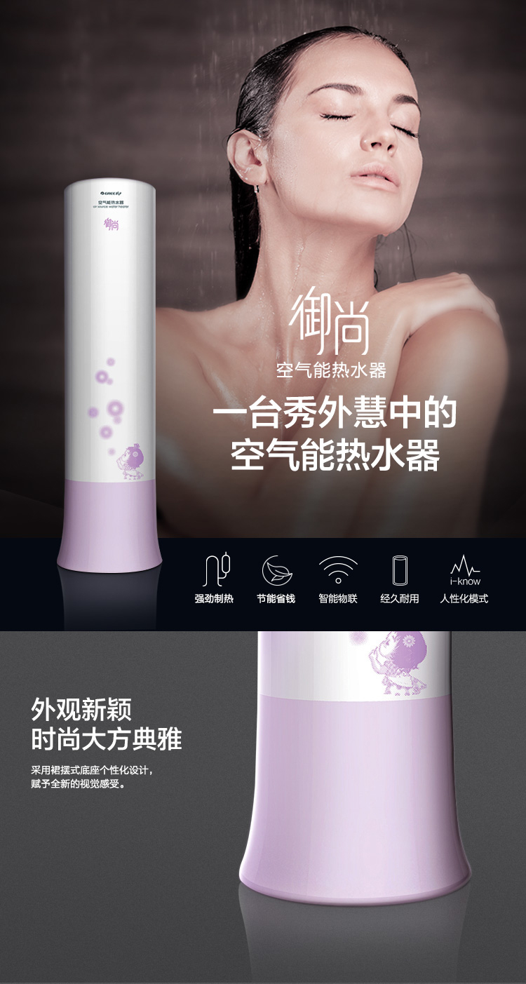 御尚空氣能熱水器