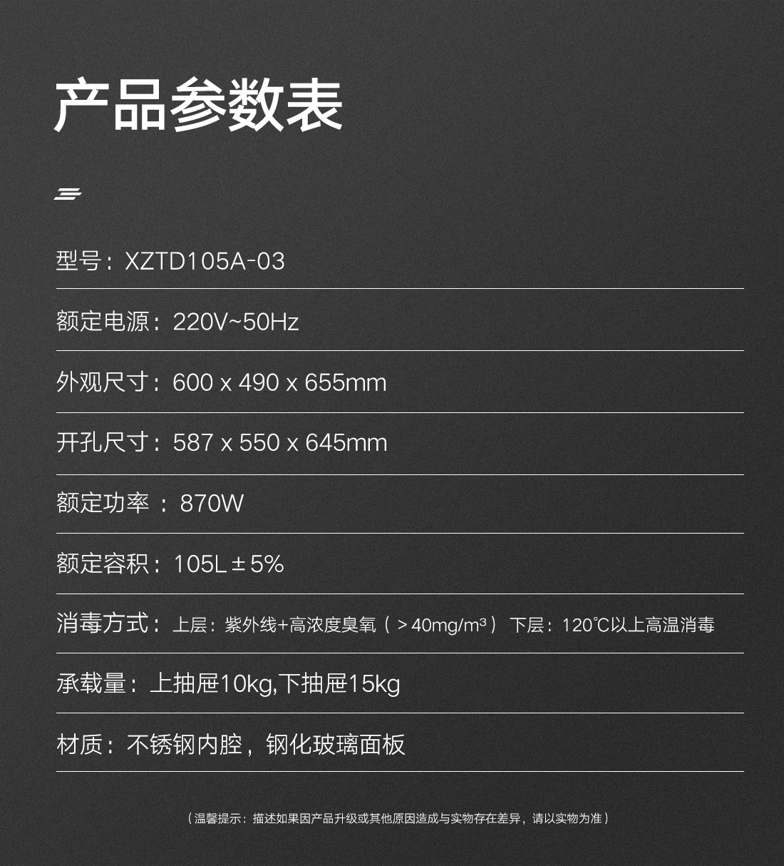 消毒柜XZTD105A-03