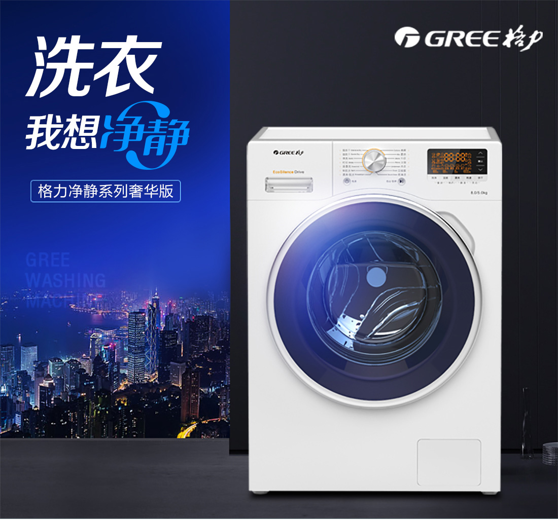 凈靜洗干一體機